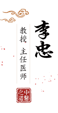 鸡巴操美女北京中医肿瘤专家李忠的简介